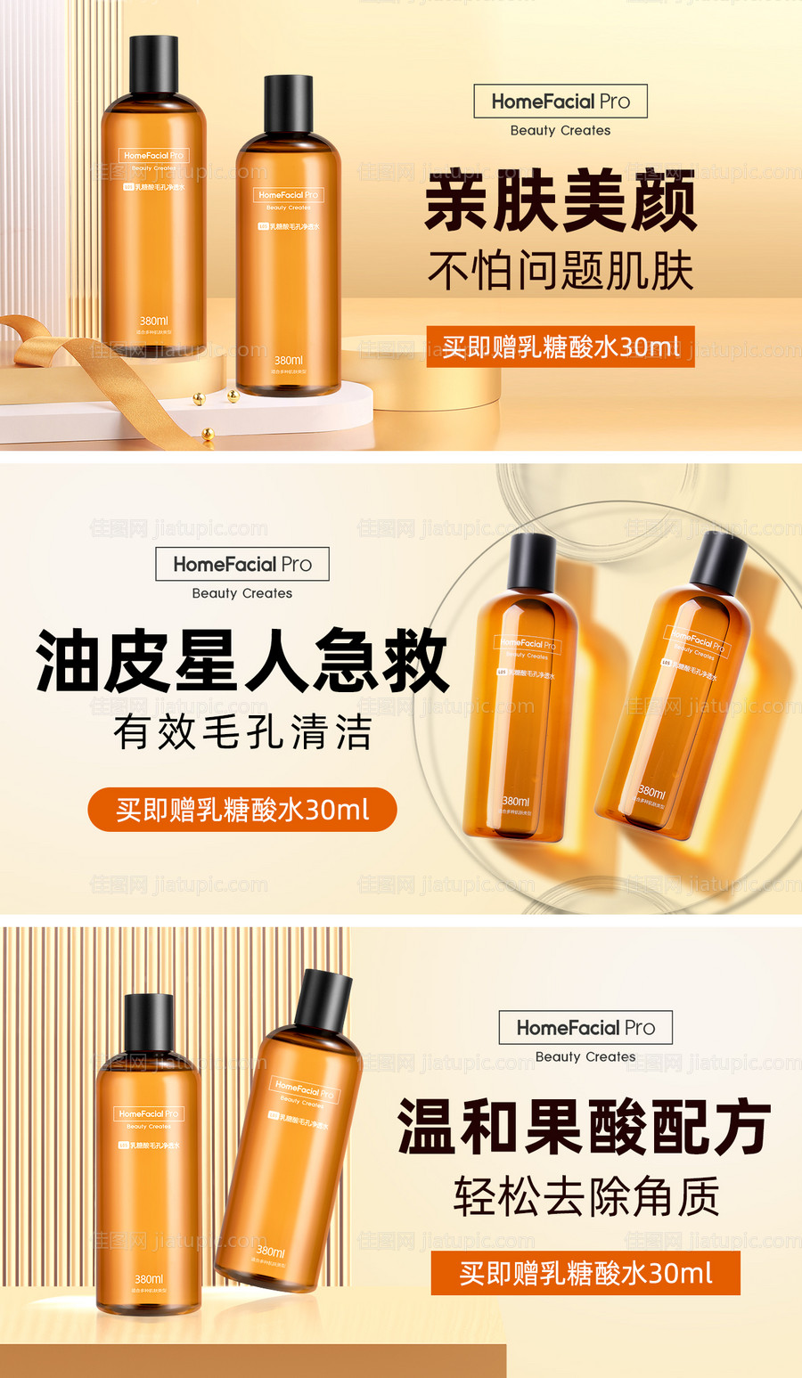 HFP乳糖酸水化妆品banner-源文件