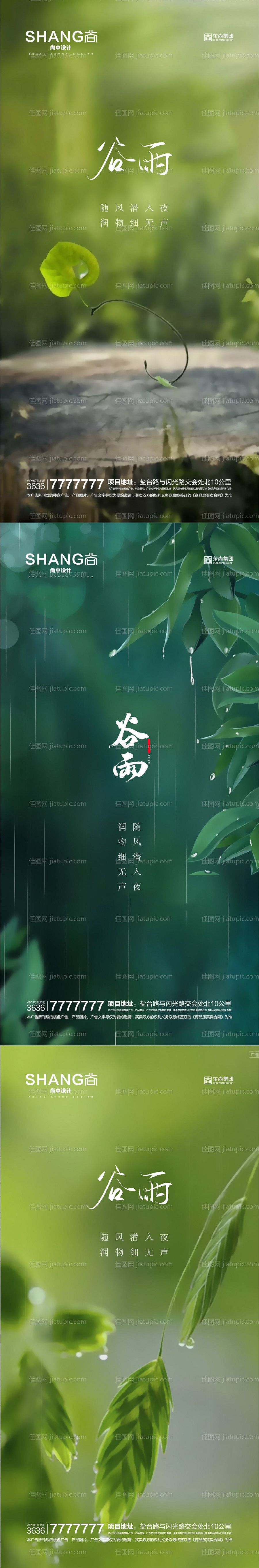 谷雨海报-源文件