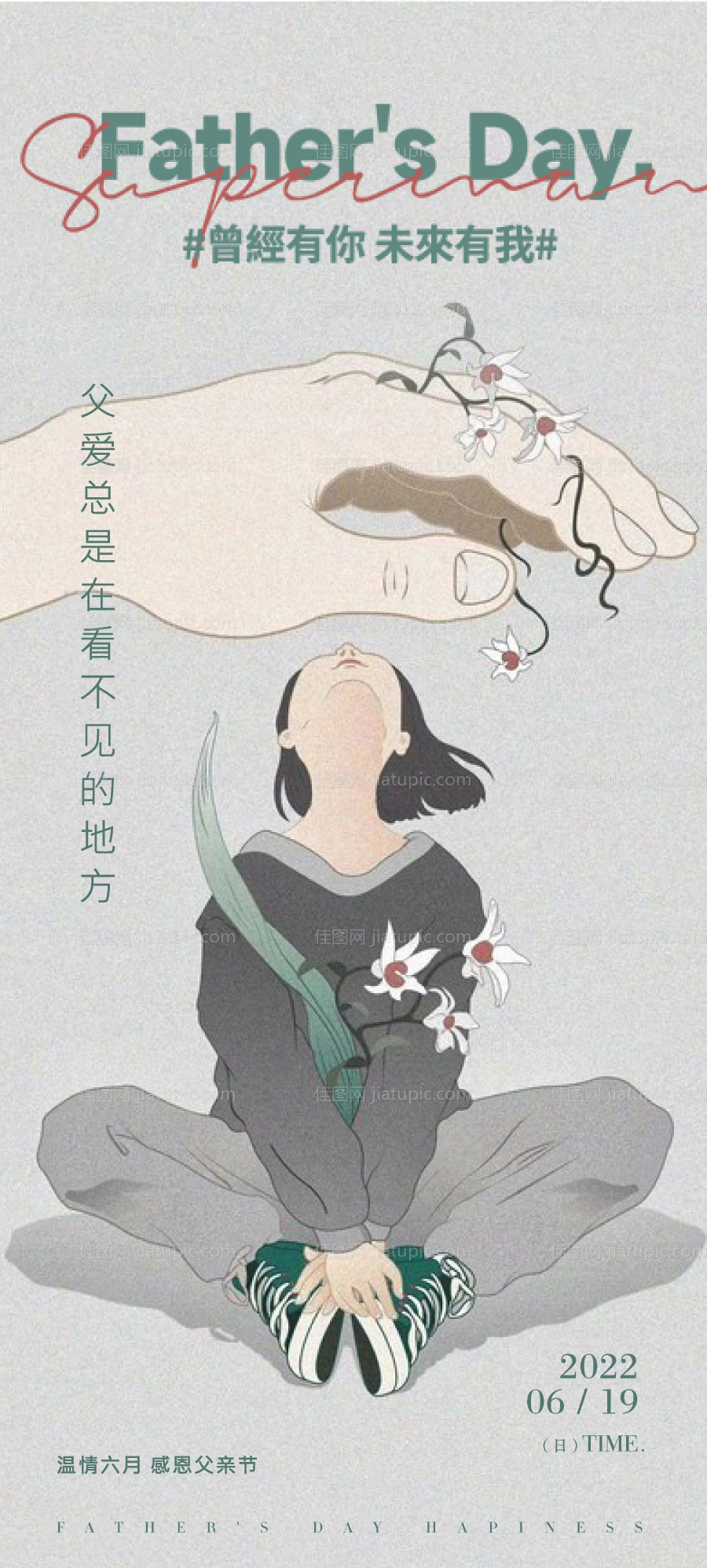 父亲节刷屏-源文件