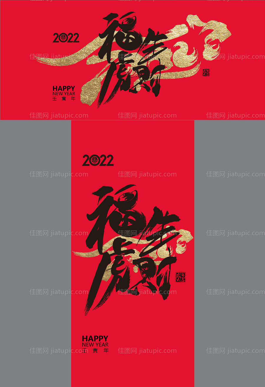 元旦节2022海报-源文件