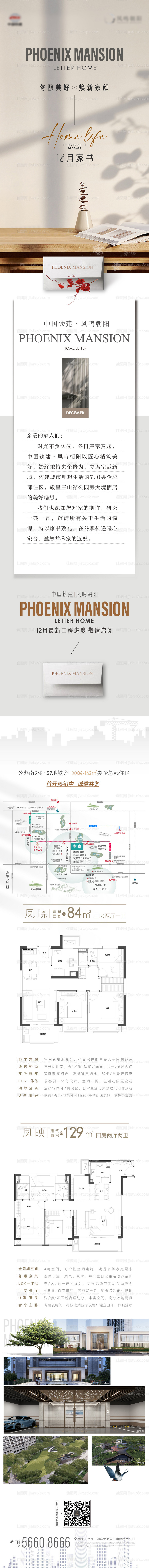 地产12月家书温暖暖冬冬天长图拉页-源文件