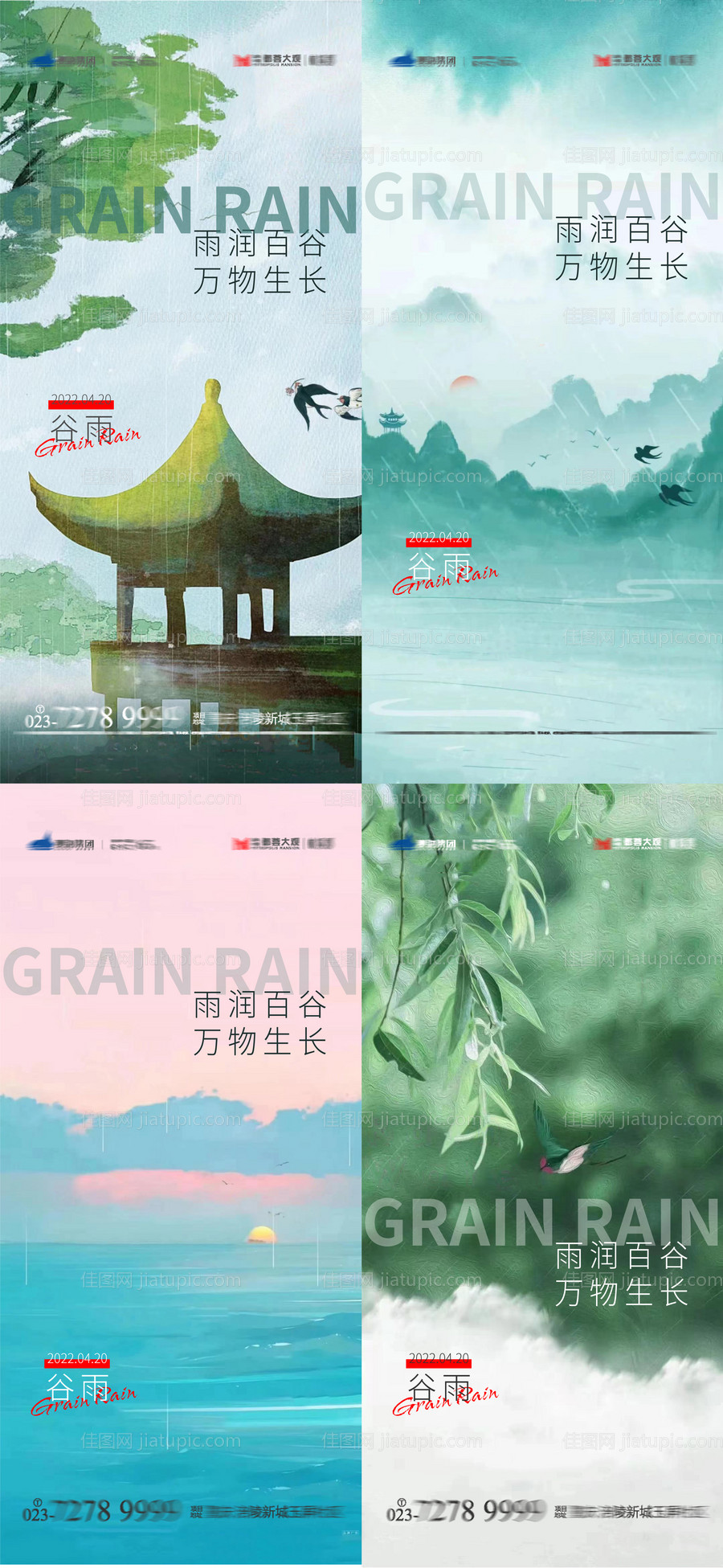 谷雨节气海报-源文件