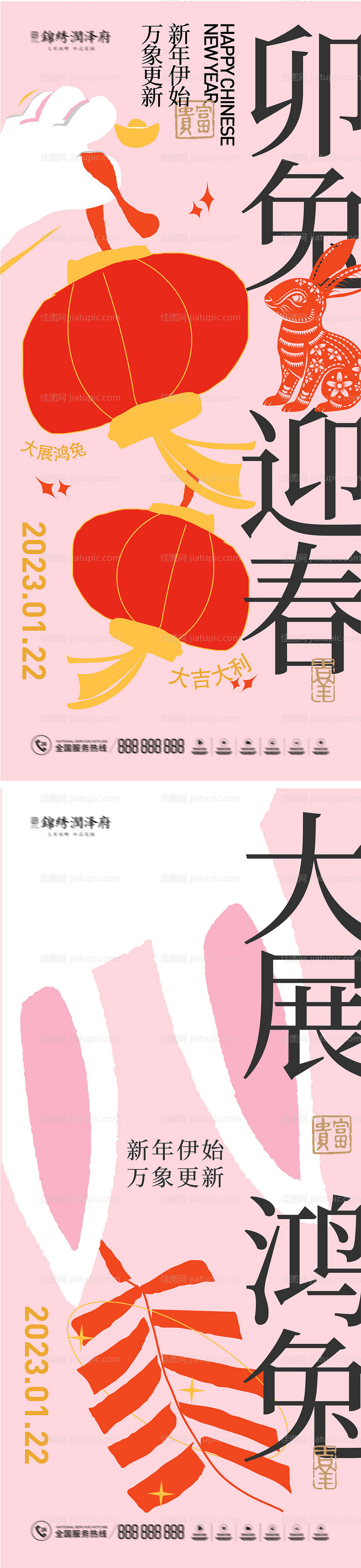 2023元旦新年除夕创意海报-源文件