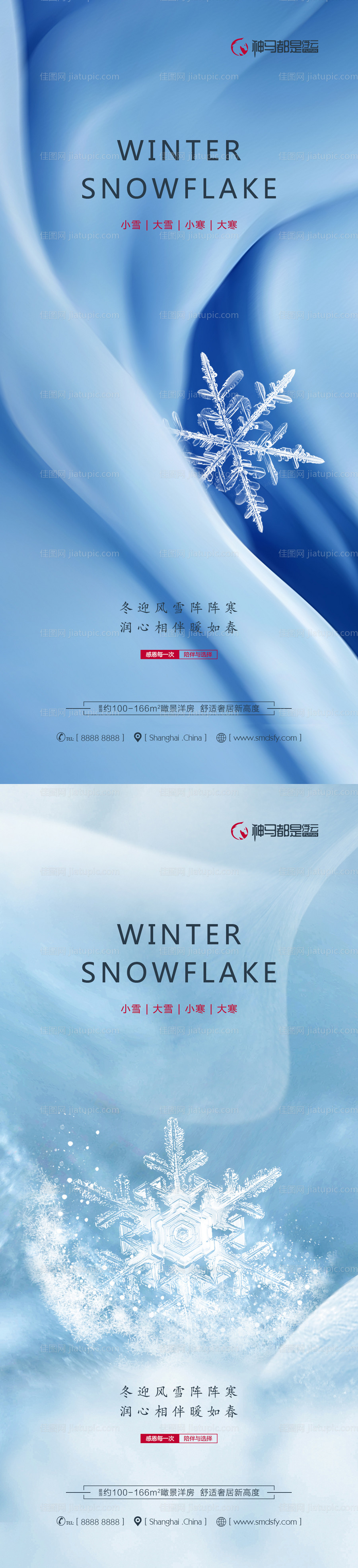 小雪大雪小寒大寒节气海报-源文件