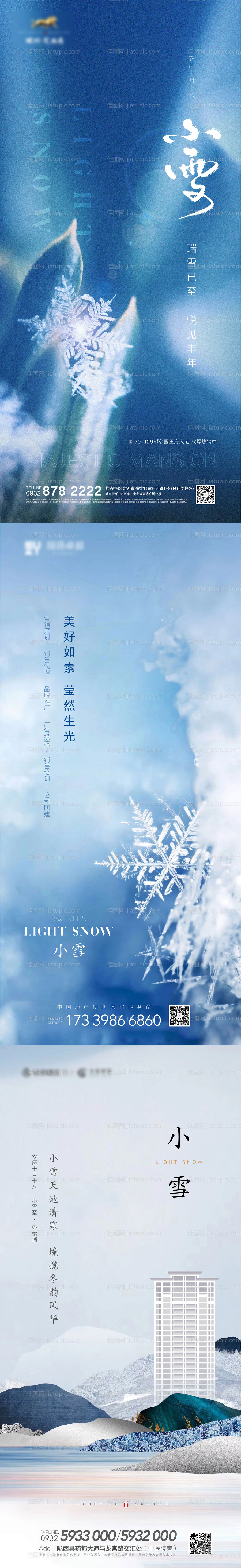 小雪节气移动端海报-源文件