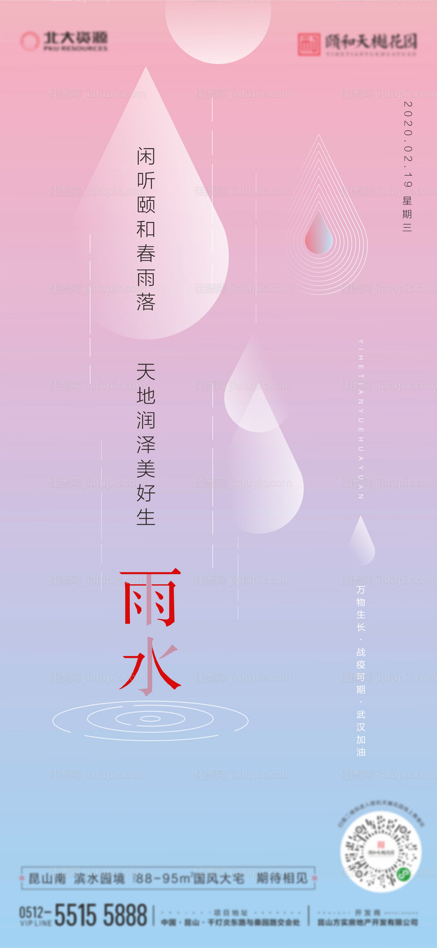 雨水节气海报-源文件