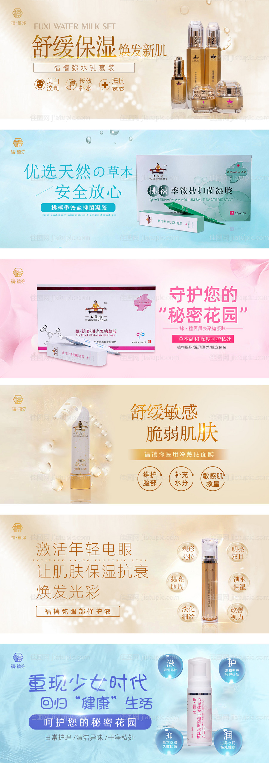 医美洗护产品电商banner-源文件