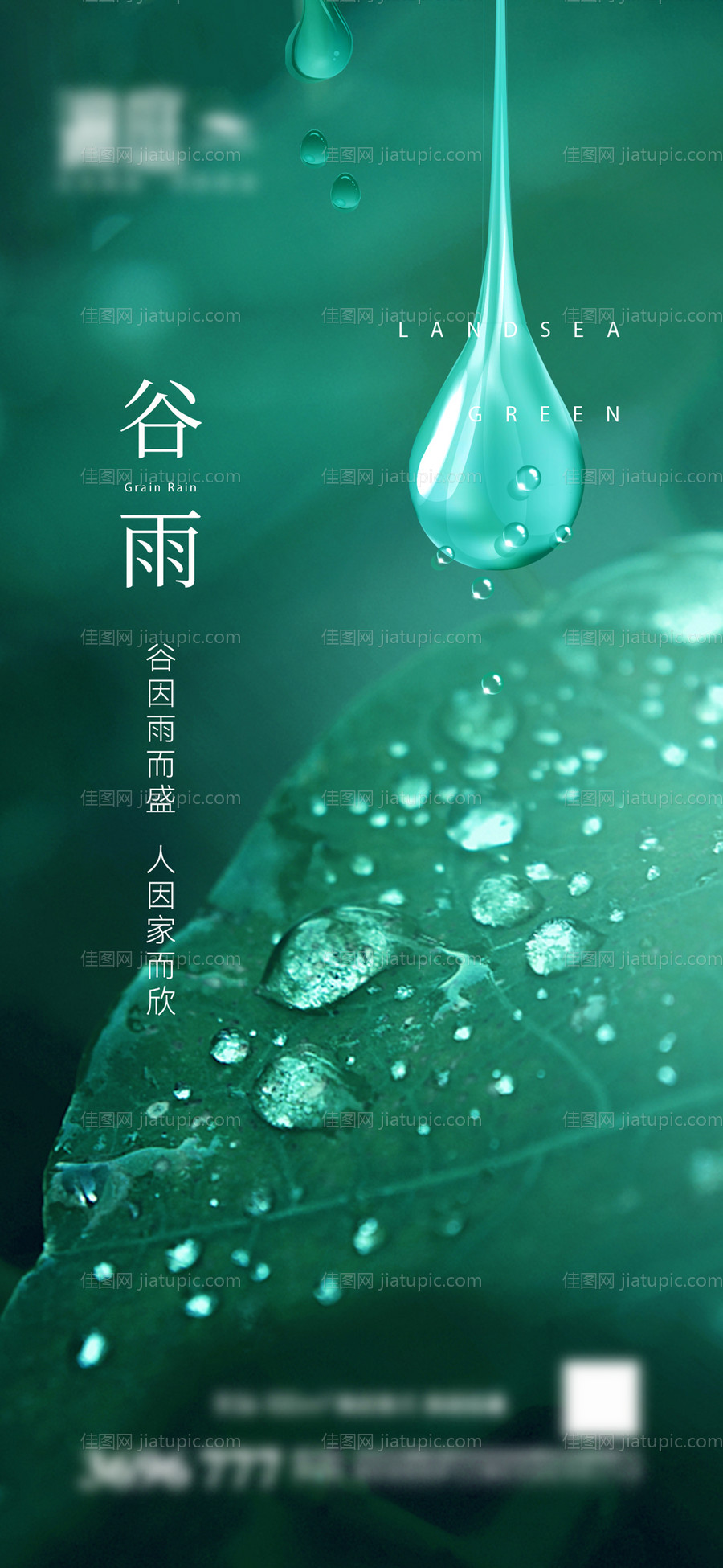 谷雨节气宣传海报-源文件