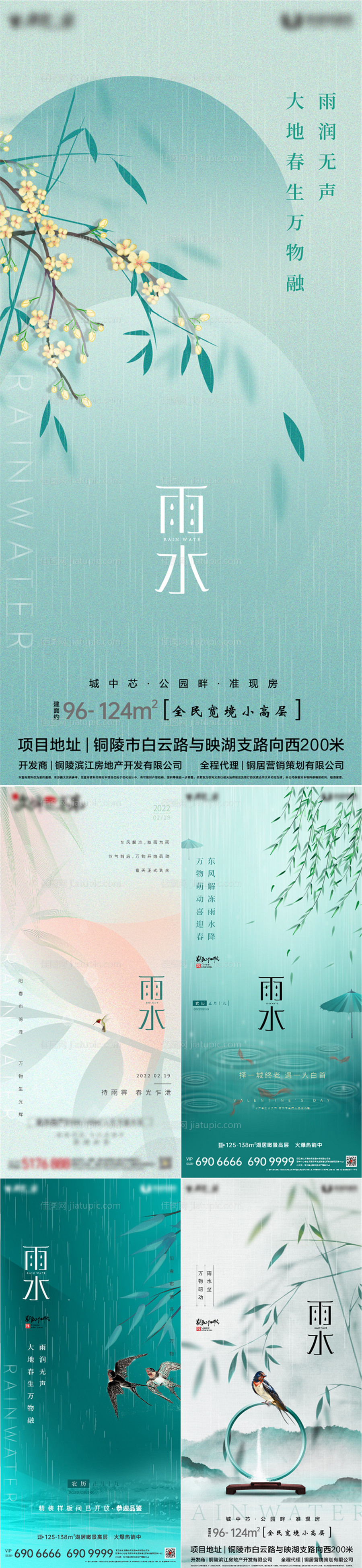 传统节气雨水春天系列海报-源文件