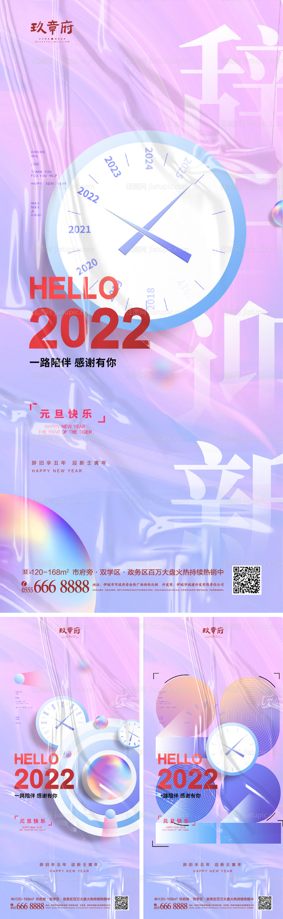 2022虎年元旦新年海报-源文件