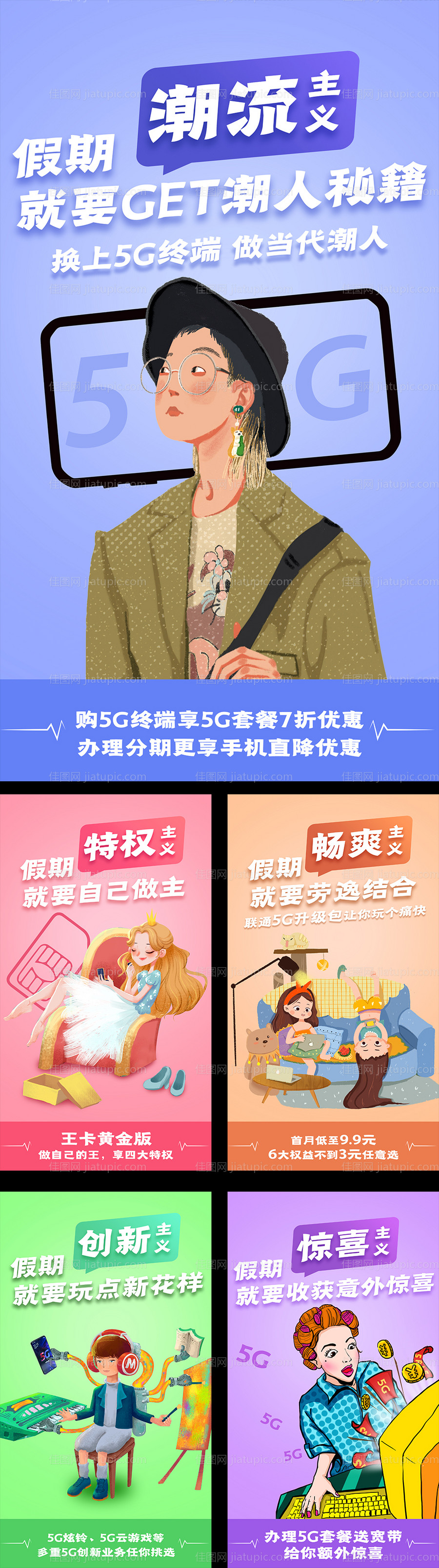 5G插画线上宣传海报-源文件