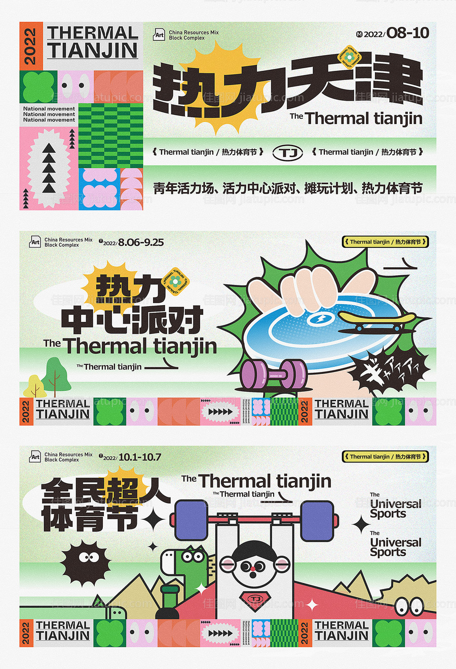 地产运动生活主画面-源文件