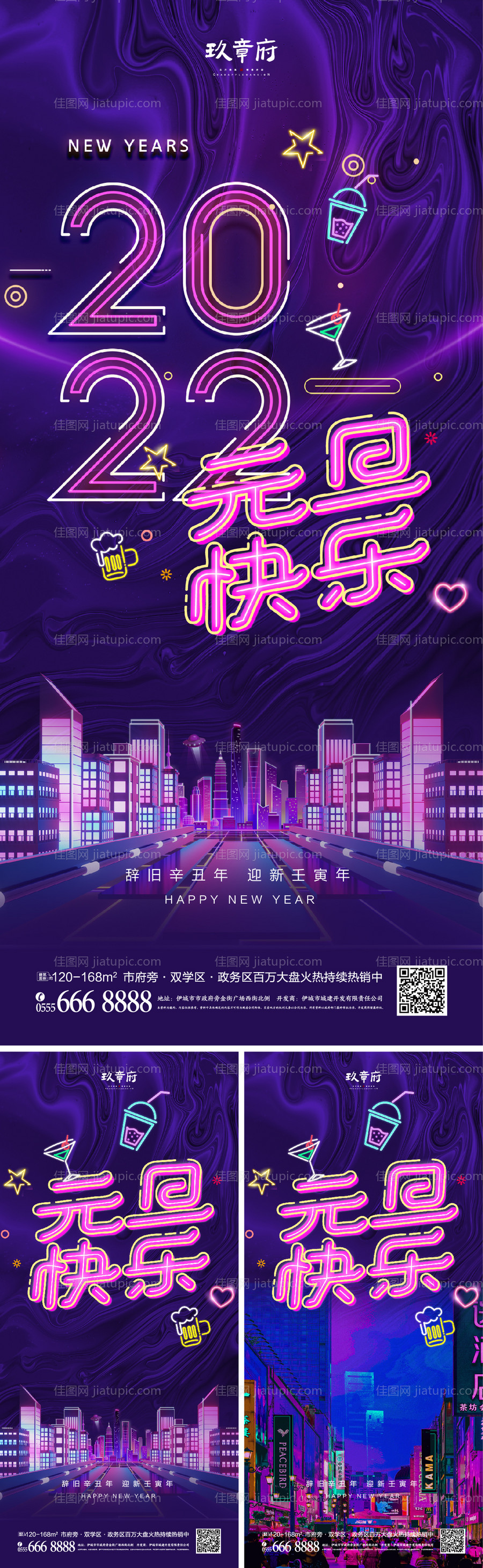 2022元旦新年海报-源文件