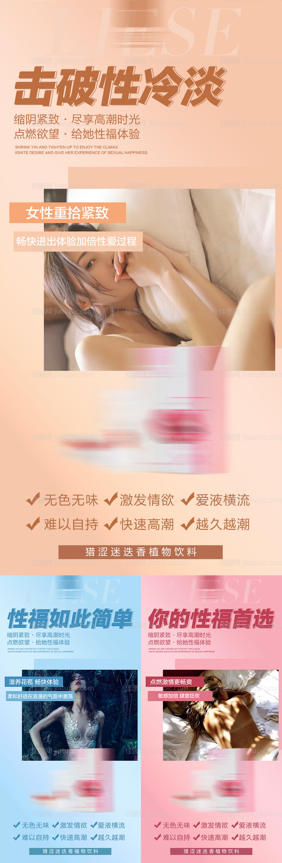 微商女性保健保养凝胶私护系列海报-源文件