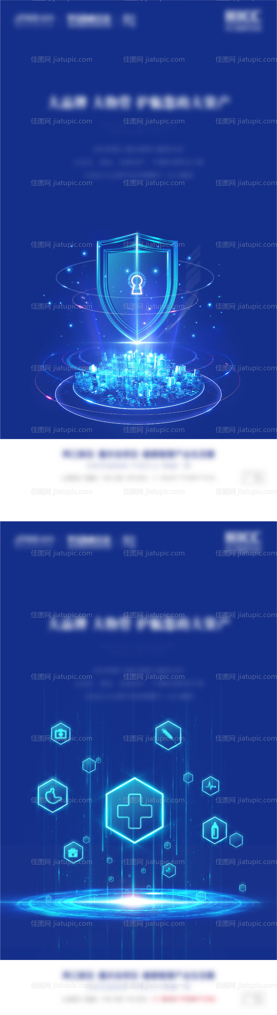 地产科技物业微信刷屏海报-源文件