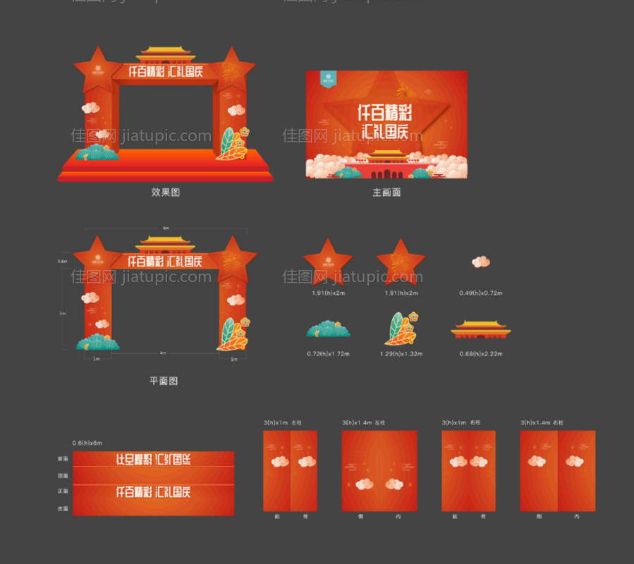 地产国庆节美陈设计-源文件