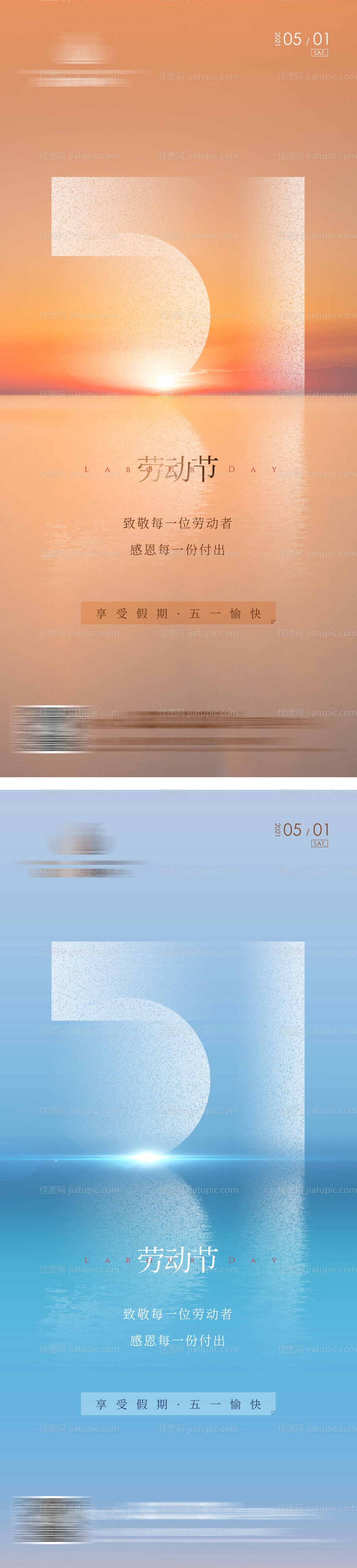 地产五一劳动节节日节气海报-源文件
