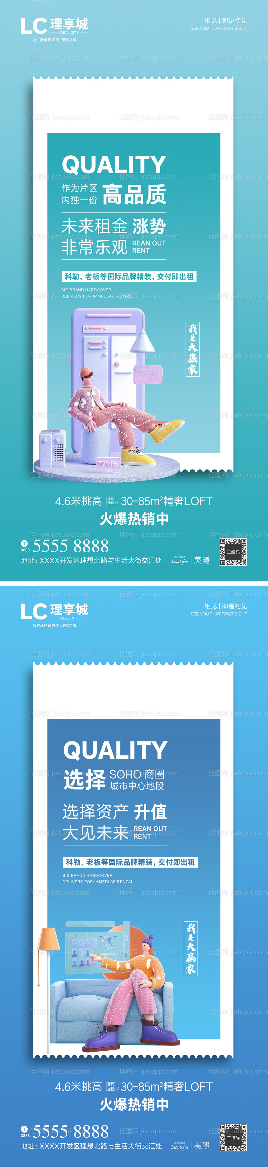 地产LOFT公寓卖点海报系列-源文件