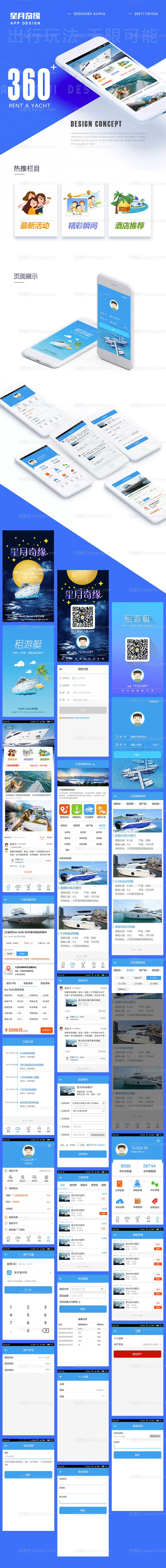 租个游艇看星空的APP界面设计-源文件