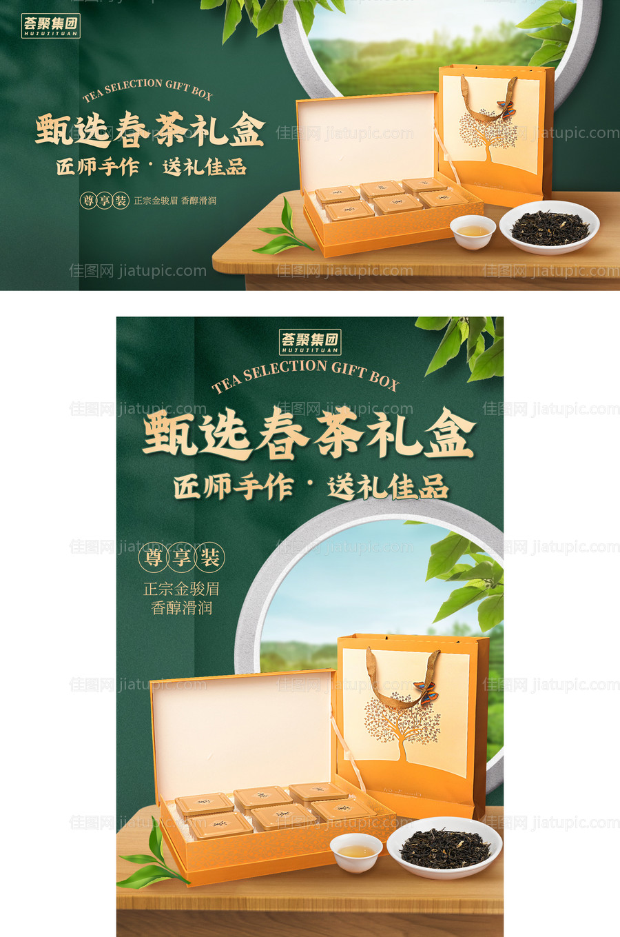 茶叶饮品电商活动banner-源文件