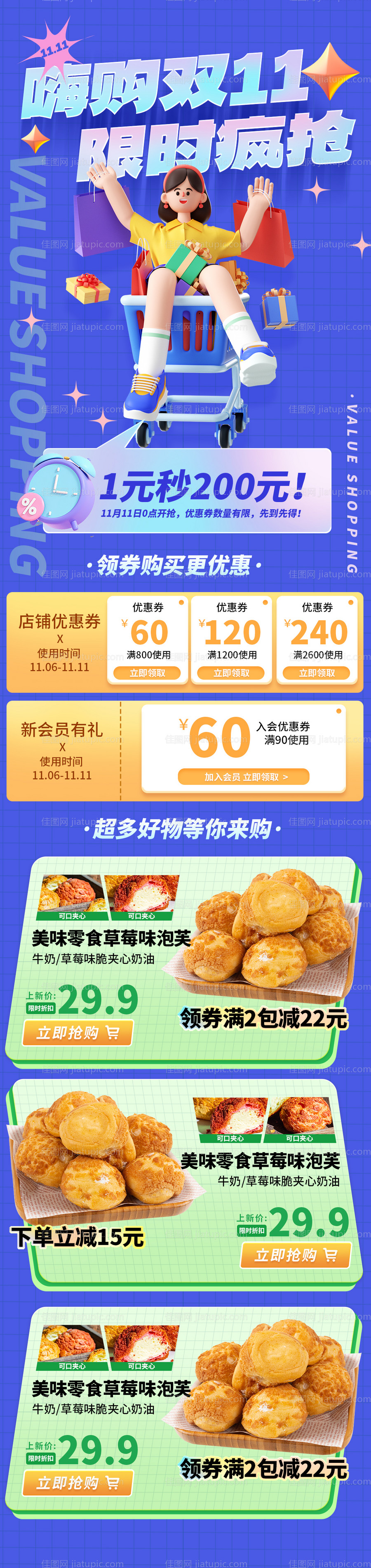 双11零食电商促销长图-源文件