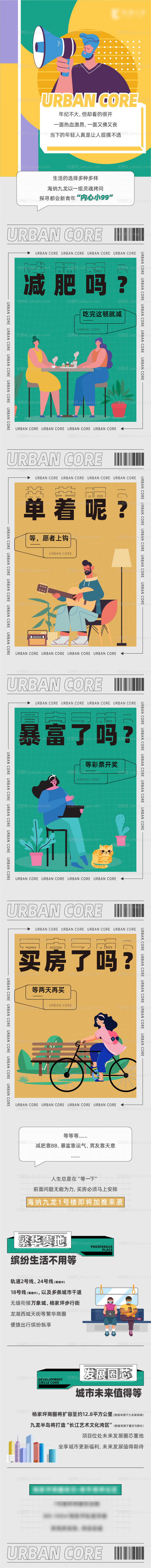 地产都市青年插画长图-源文件