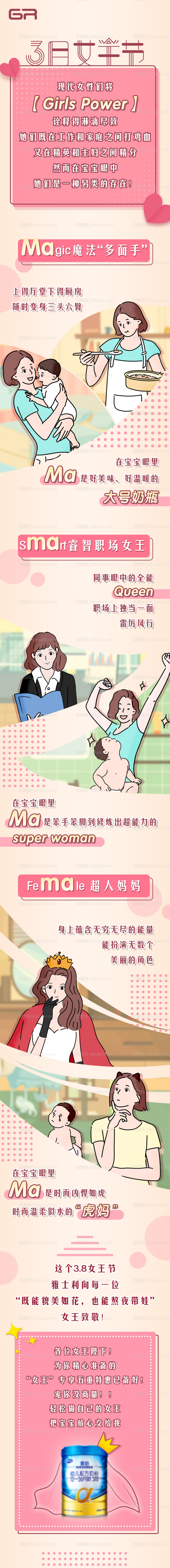 38女王节长图-源文件