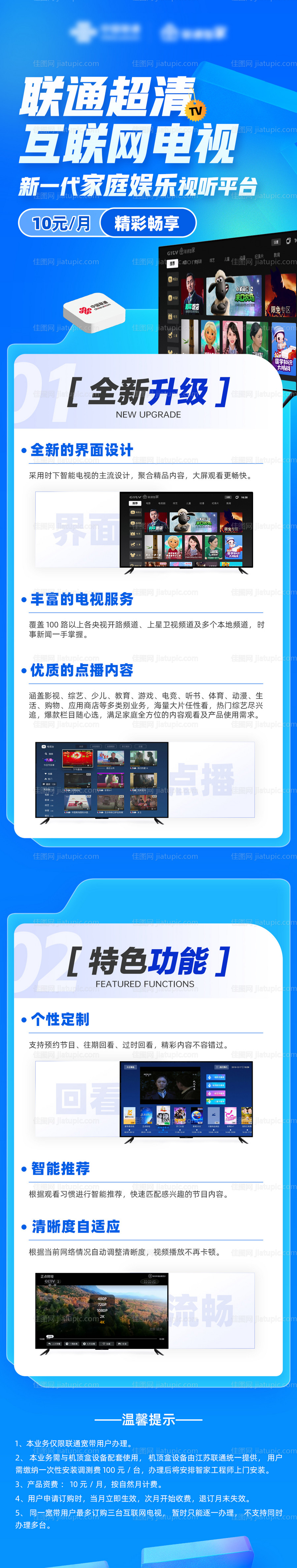 互联网超清电视运营商长图-源文件