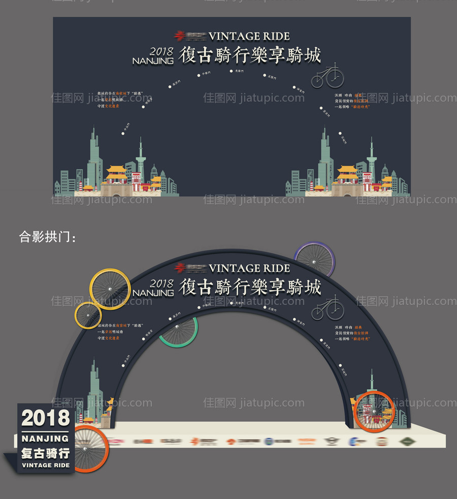 复古骑行拍照拱门效果图-源文件