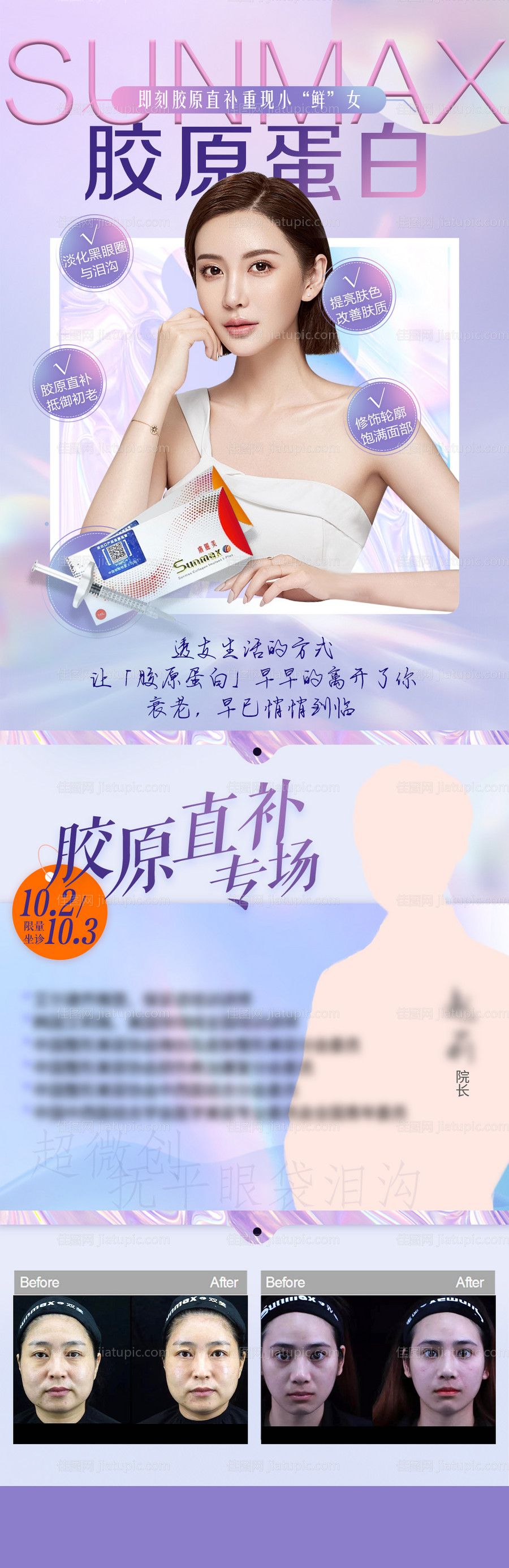 双美胶原蛋白肤丽美海报-源文件