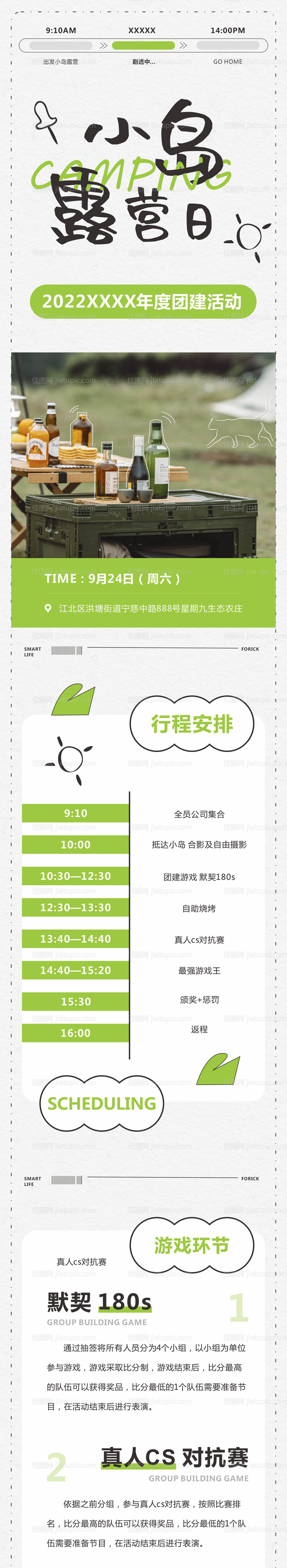 自驾团建露营地产旅游公众号长图-源文件