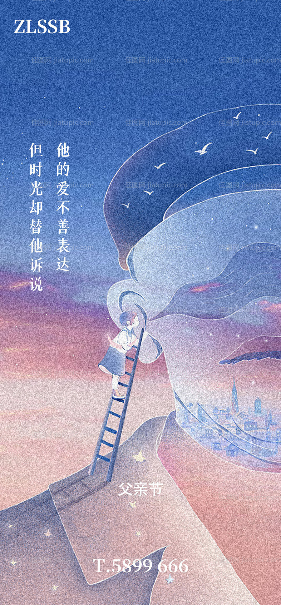 父亲节插画海报-源文件