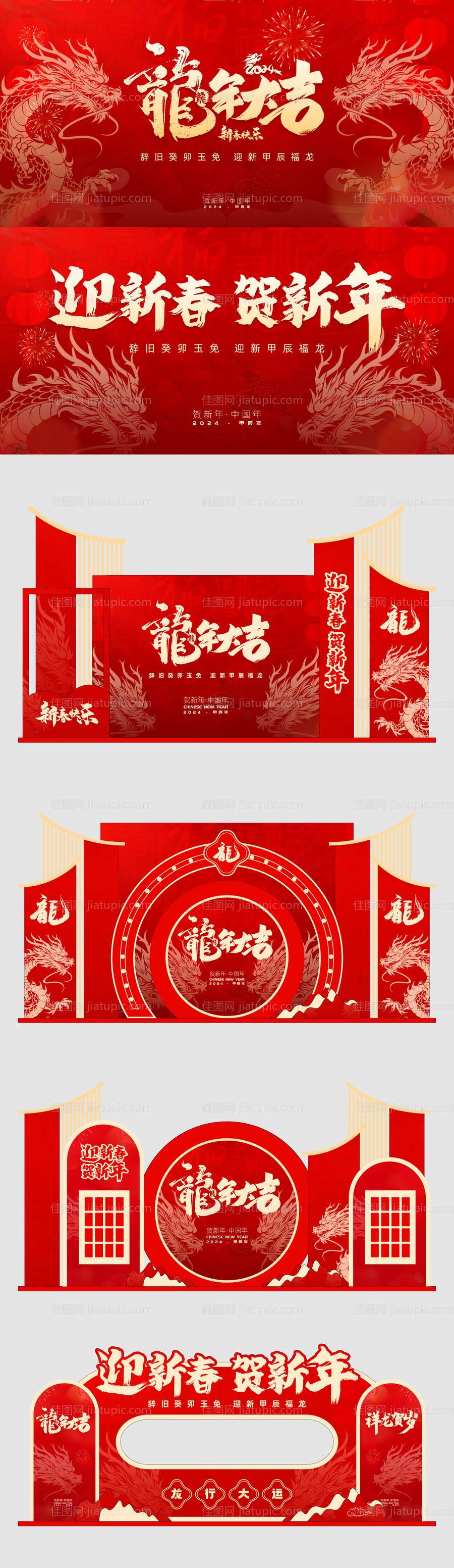 龙年大吉新年美陈-源文件