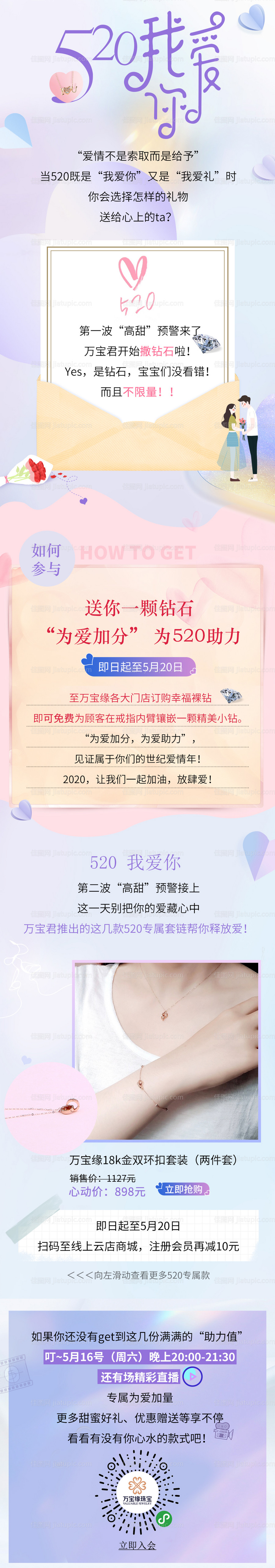 520价值长图-源文件