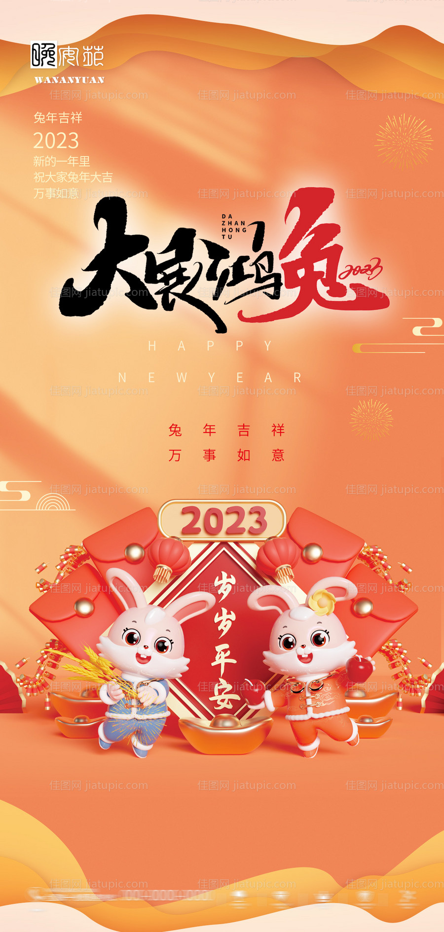 2023元旦海报-源文件