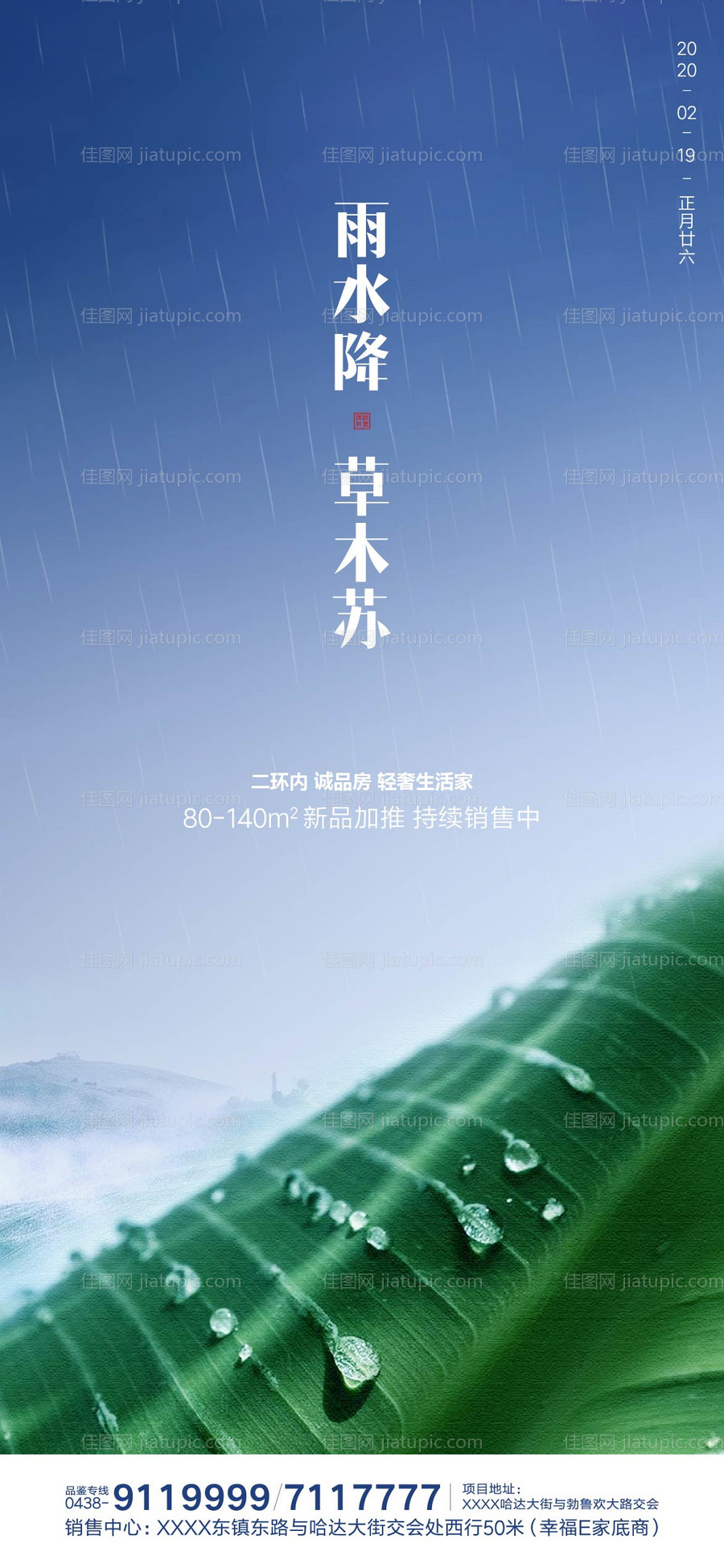 雨水简约微信海报-源文件