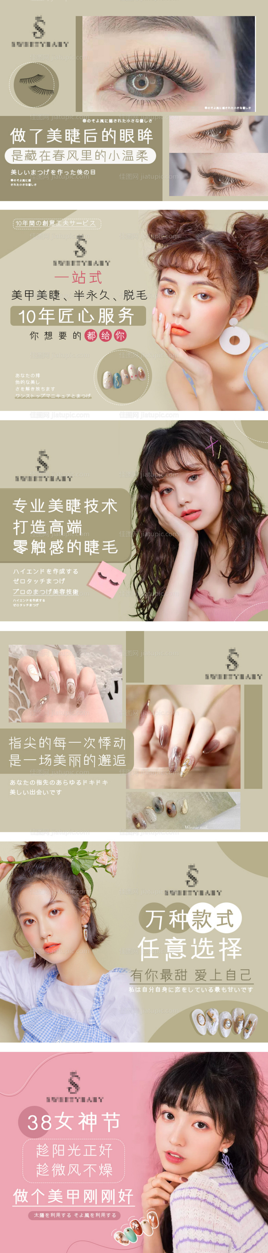 美甲美睫美瞳线团购点评banner-源文件