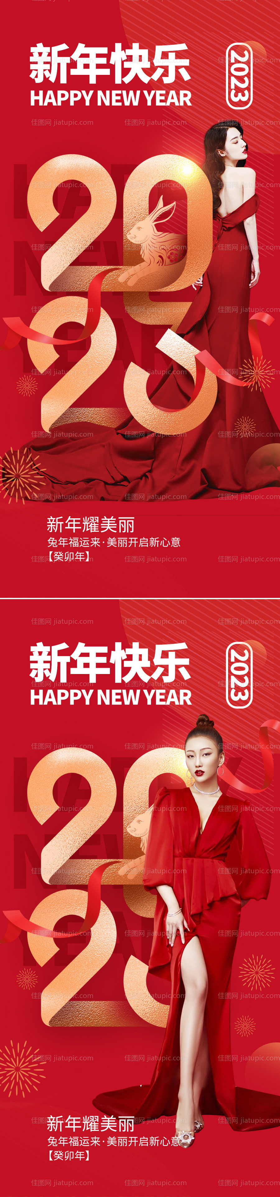 新年2023喜庆系列海报-源文件