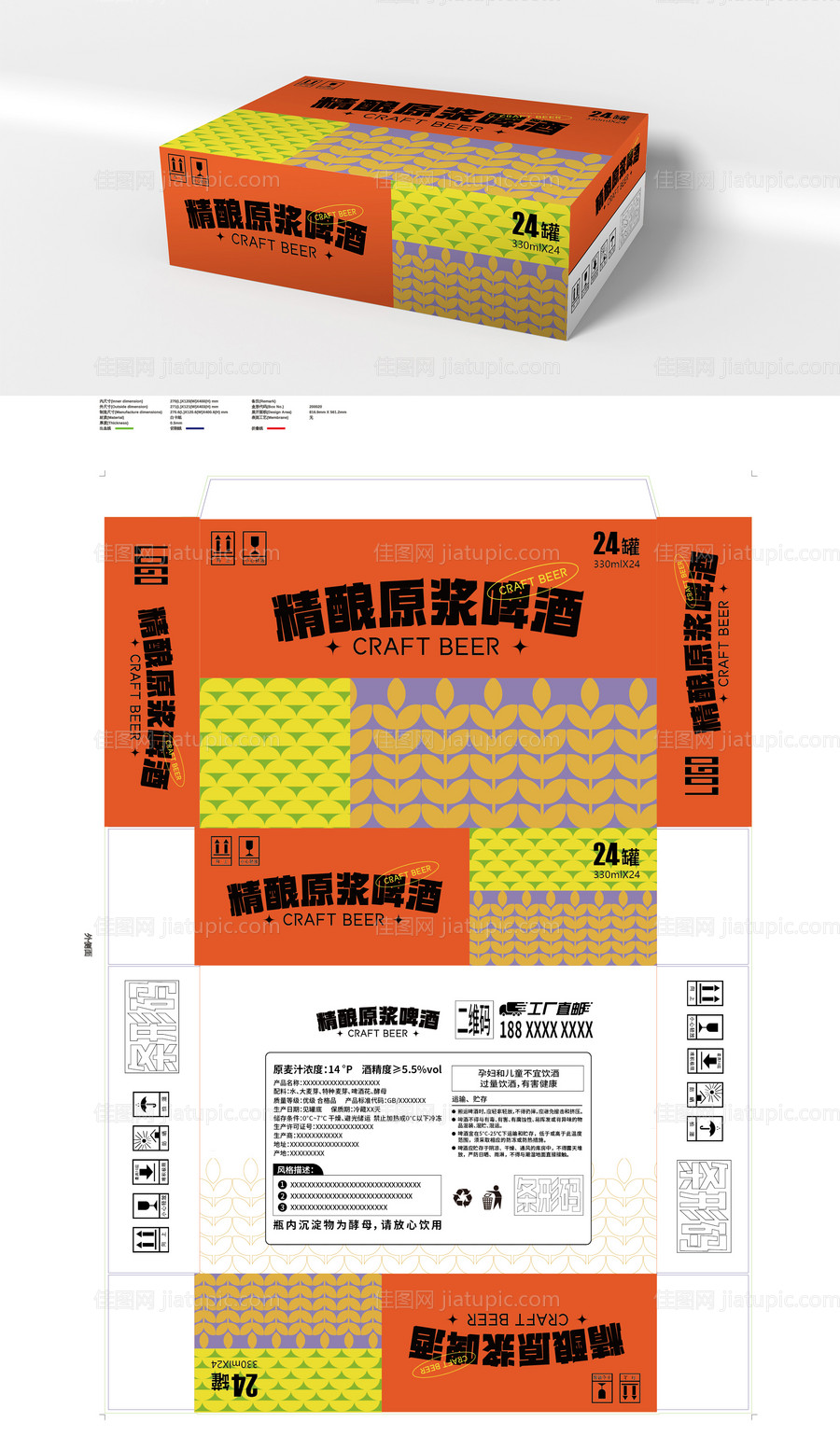 啤酒饮料易拉罐外包装箱-源文件