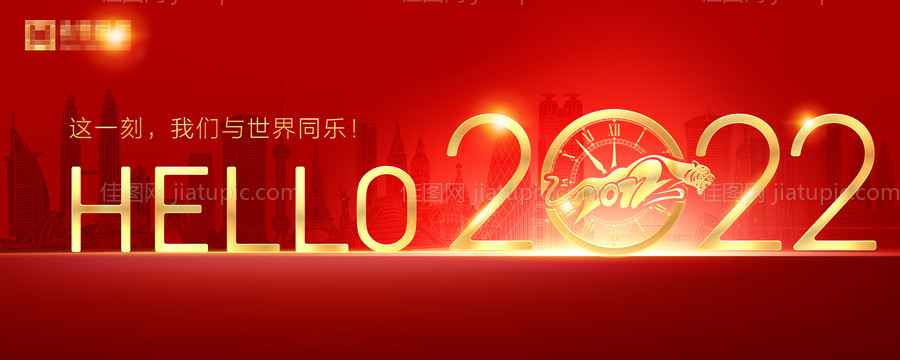 2022新年会议背景板 -源文件