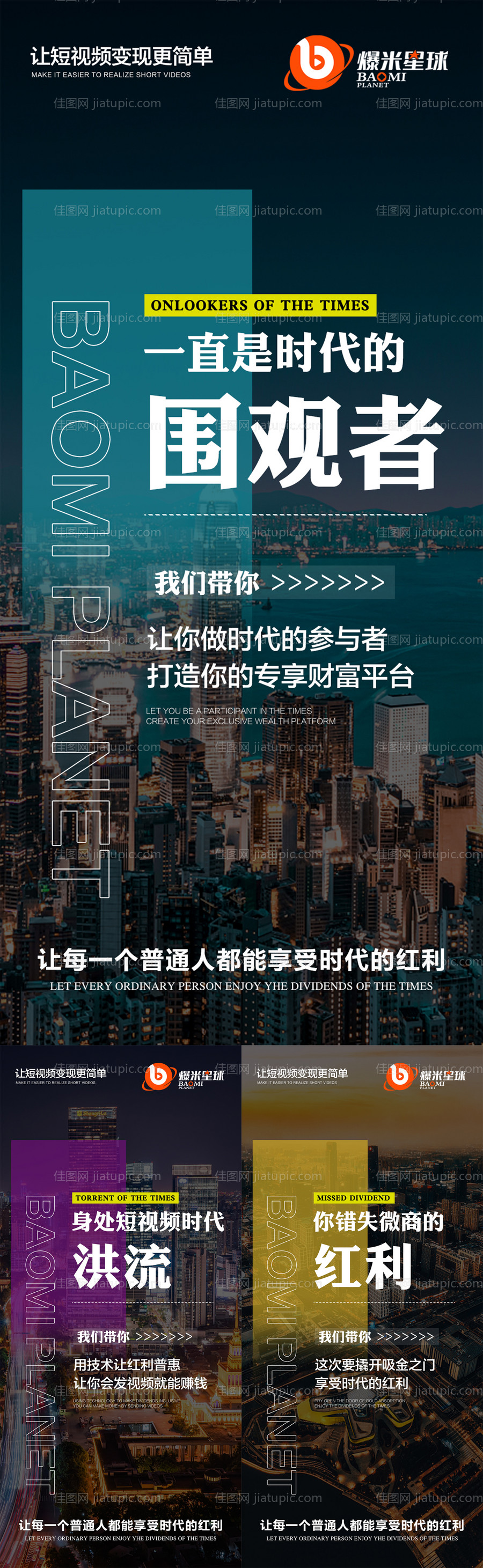 微商抖音造势预热招商大字报系列海报-源文件