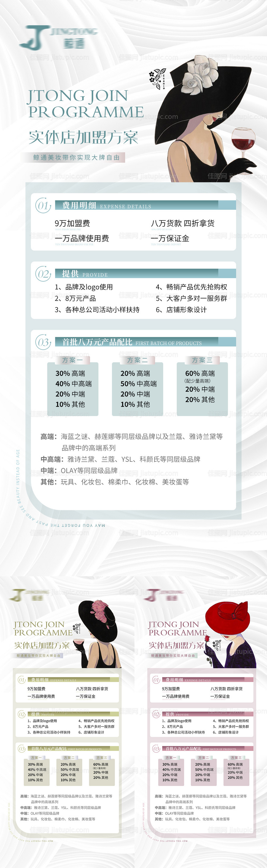 医美活动系列海报-源文件