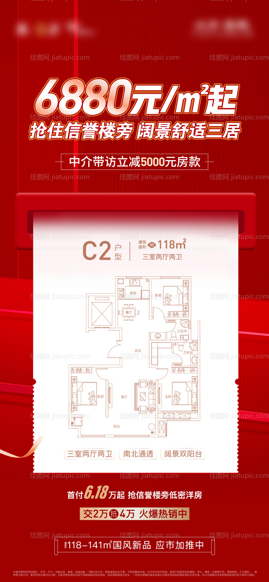 地产渠道户型特价房单图-源文件