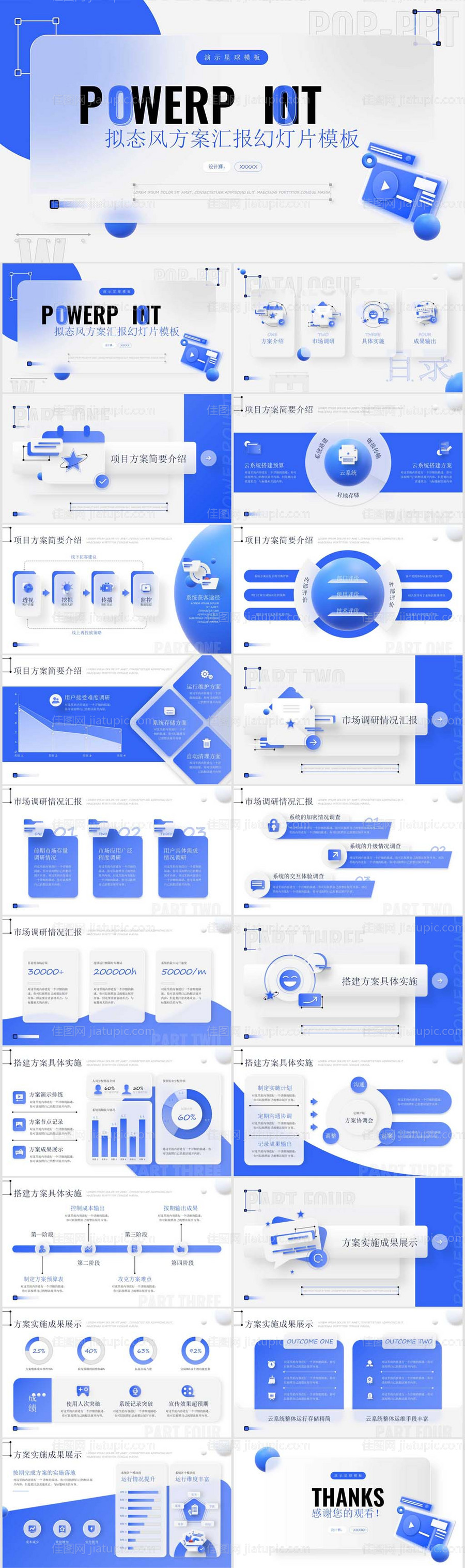 拟态风工作总结ppt-源文件