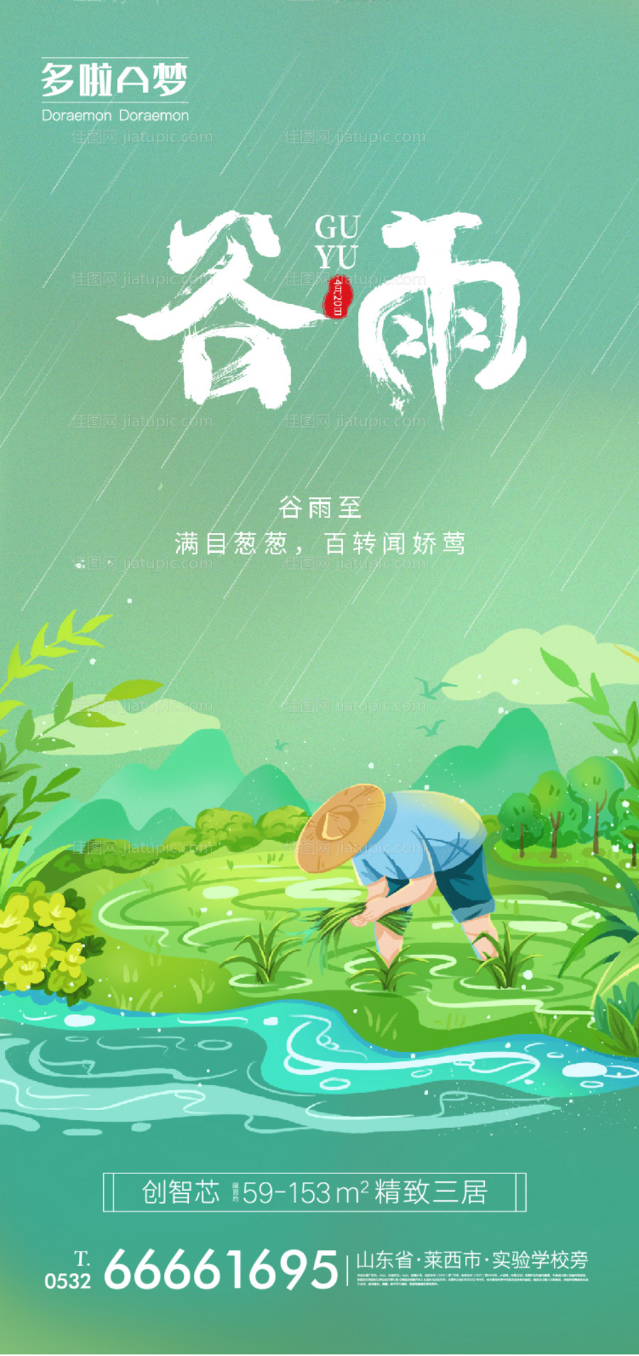 谷雨海报-源文件