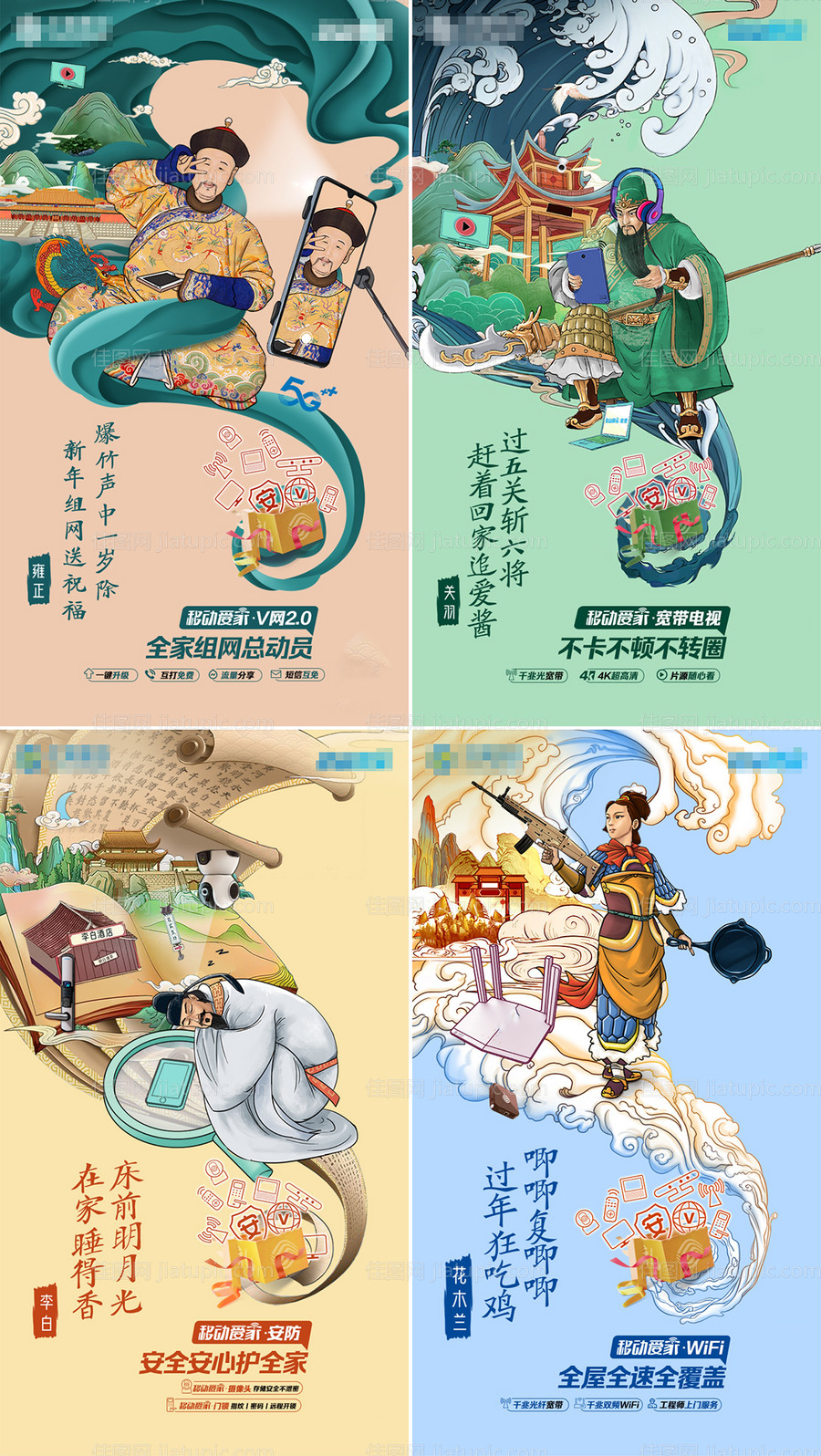 新年古代人物插画海报系列-源文件