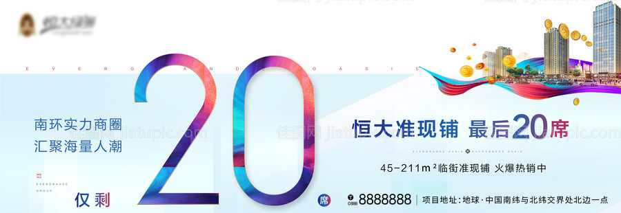 地产异形商业最后20套海报-源文件