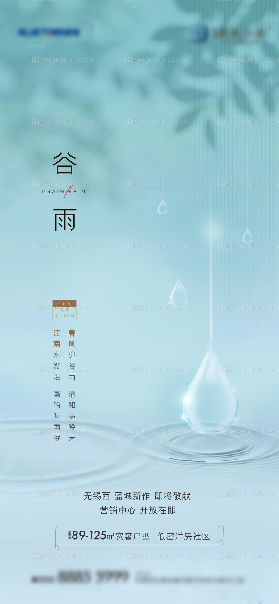 谷雨节气海报-源文件