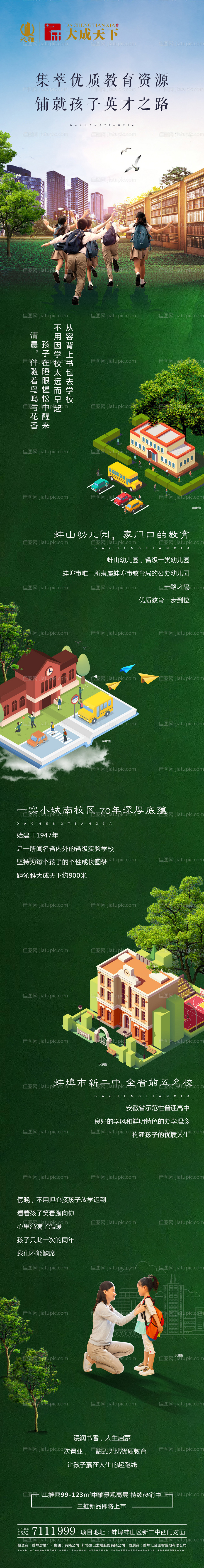 学区房学校学生房地产移动端专题长图-源文件