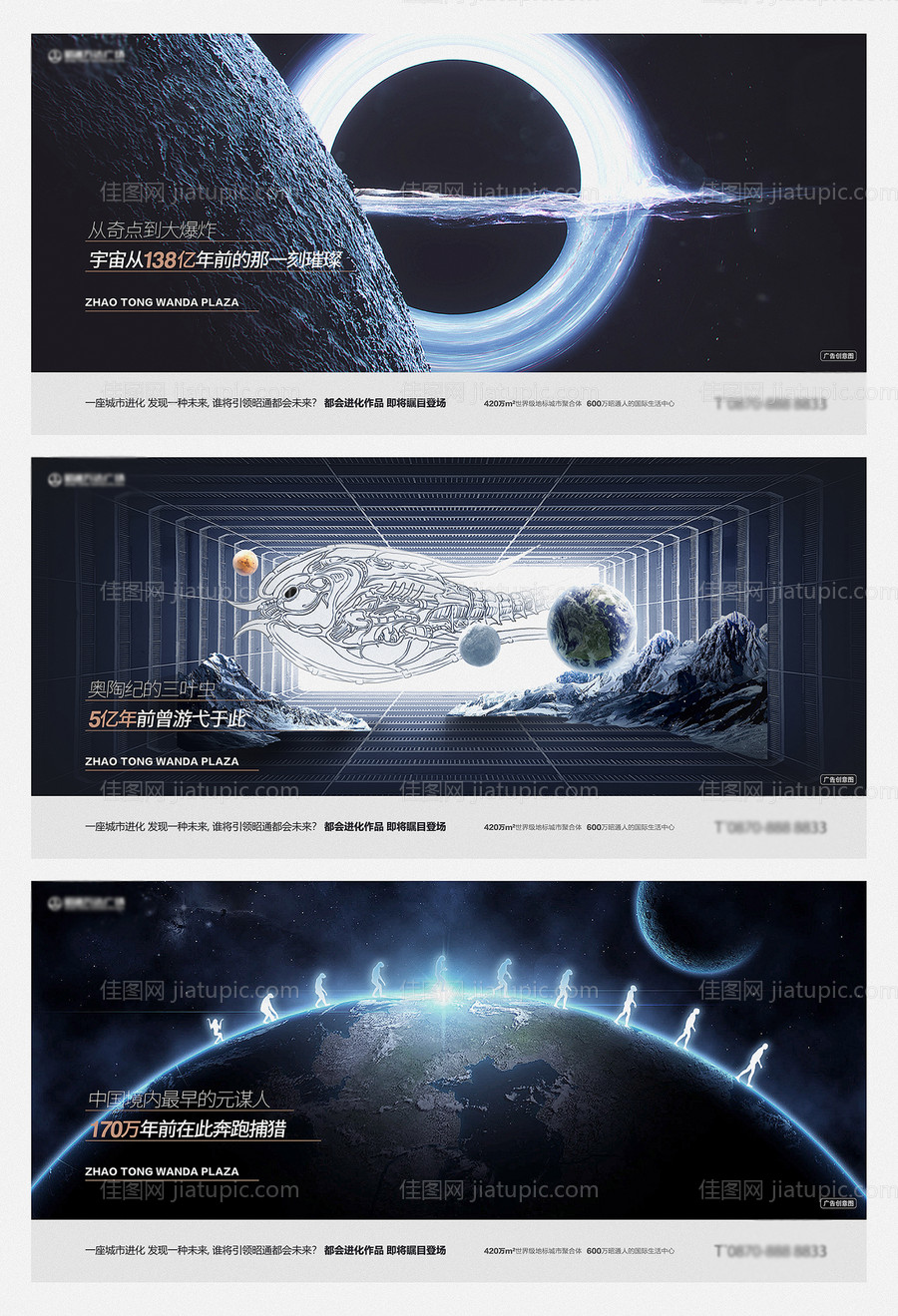 地产进化论微信宇宙海报创意提报-源文件